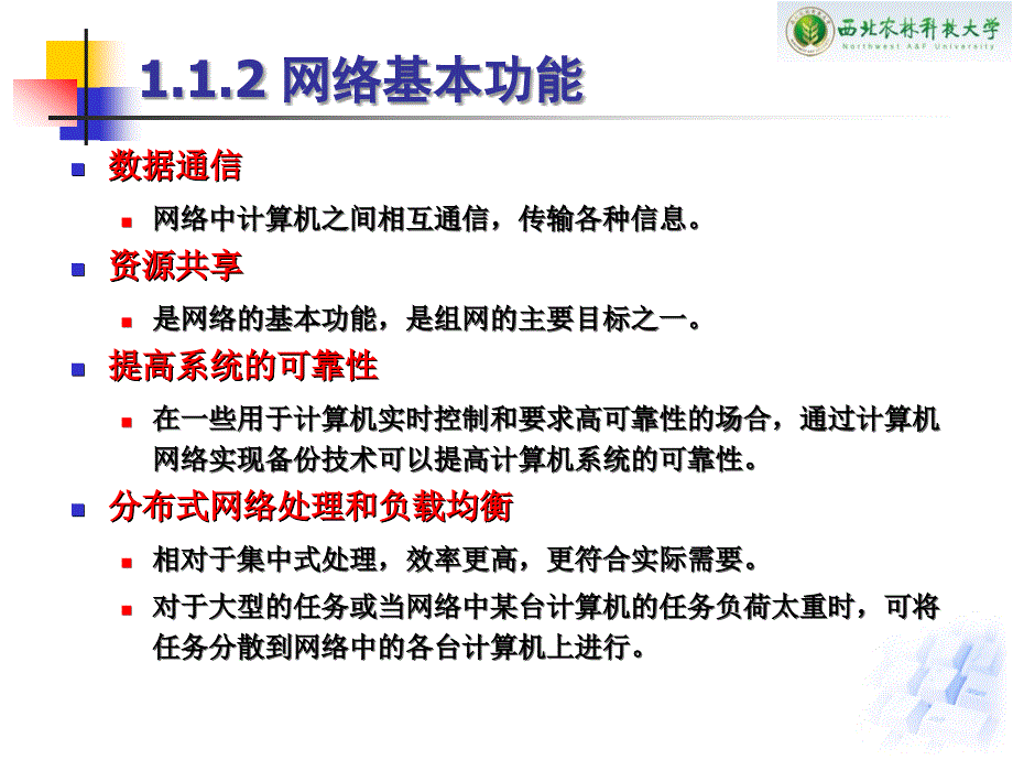 第1章 计算机网络基础知识_第4页