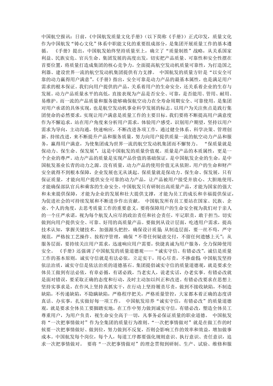 航发文化手册_第1页