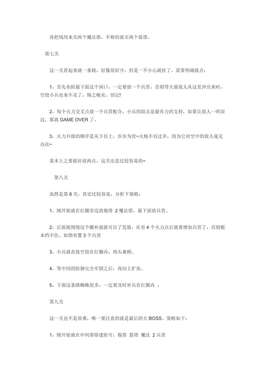 皇家守卫军攻略 全部关卡的图文详细攻略_第4页