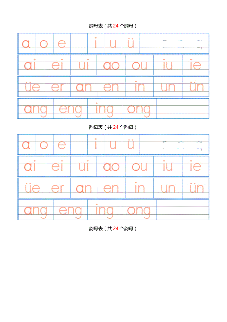 汉语拼音字母表描红全(a4直接打印)[一]_第2页