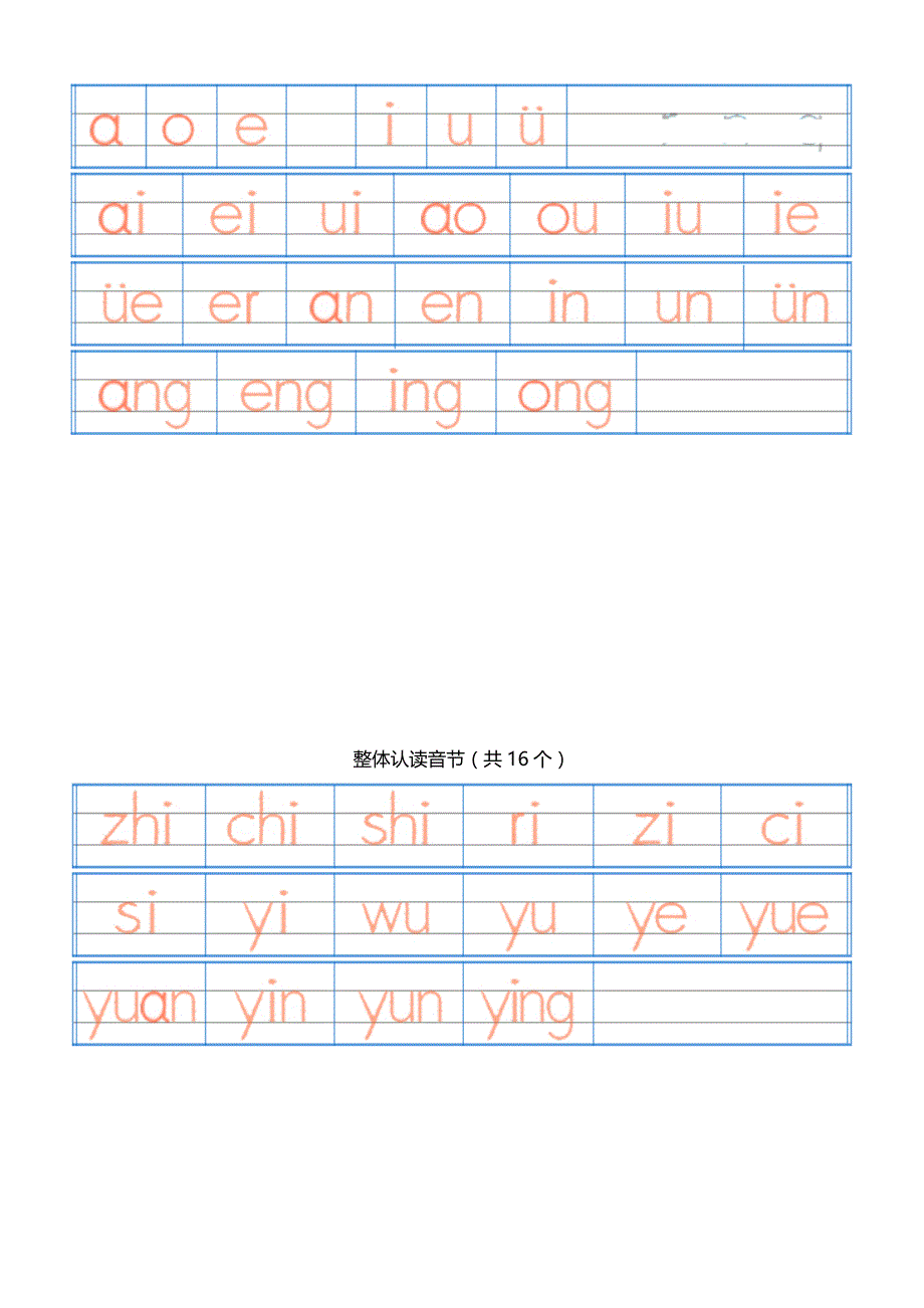 汉语拼音字母表描红全(a4直接打印)[一]_第3页