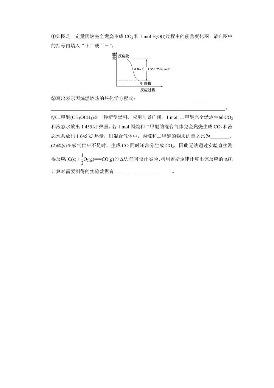 第一章化学反应热的计算习题_第5页