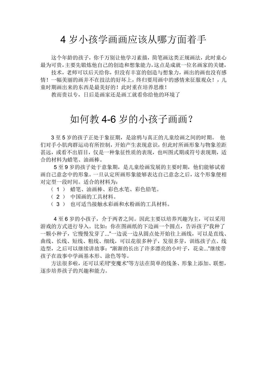 4岁小孩学画画应该从哪方面着手_第1页