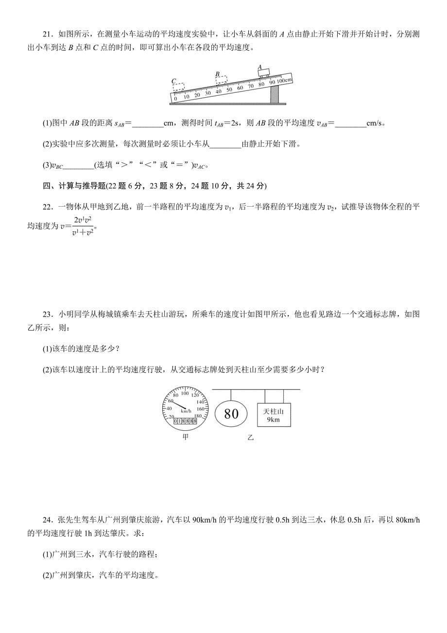 2018年秋八年级物理上册人沪科版习题：第一、二章检测卷_第5页