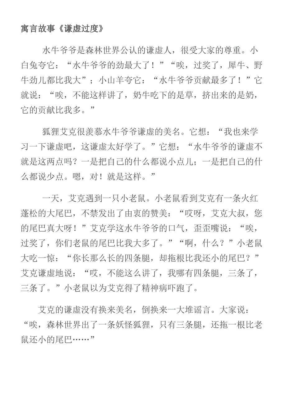 寓言故事《谦虚过度》_第1页