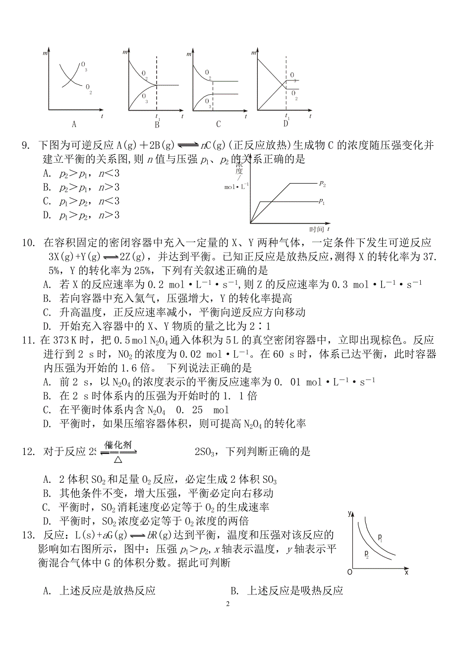 化学反应速率和化学平衡练习题(含详细答案)_第2页