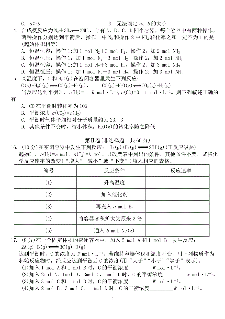 化学反应速率和化学平衡练习题(含详细答案)_第3页