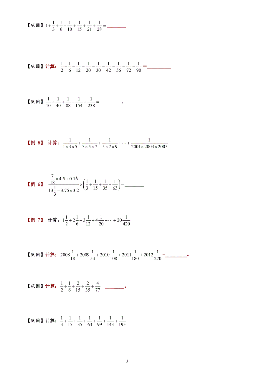 分数裂项法解分数计算_第3页