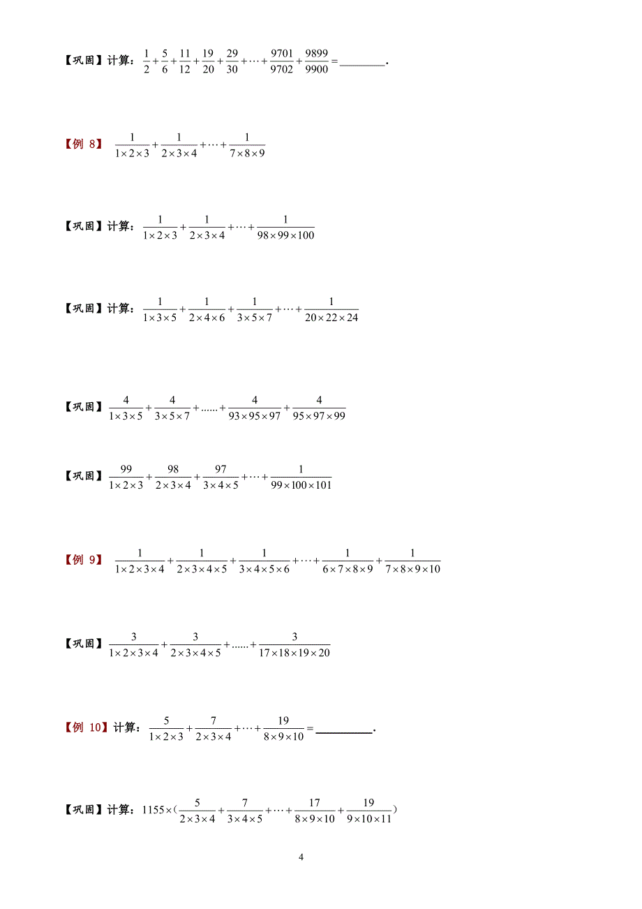 分数裂项法解分数计算_第4页