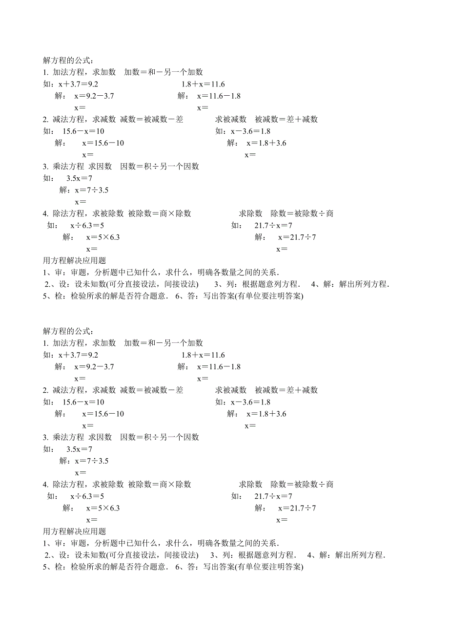 解方程的公式_第1页