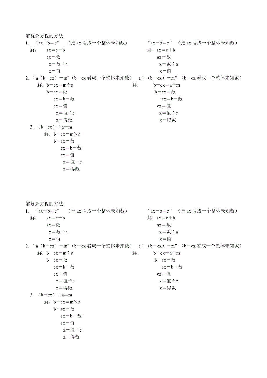 解方程的公式_第2页