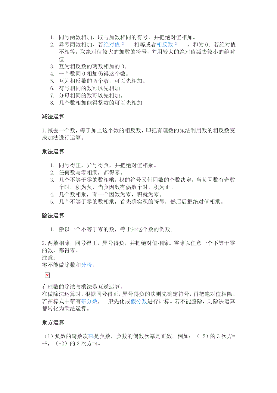 同号两数相加_第1页