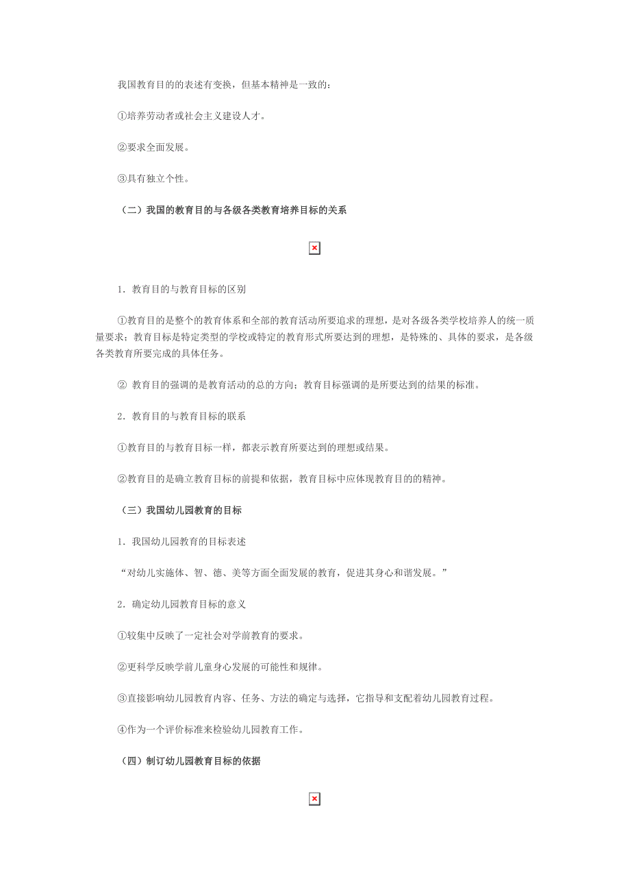 第二章 主题一《幼儿园教育的目标及其分解》教学设计_第2页