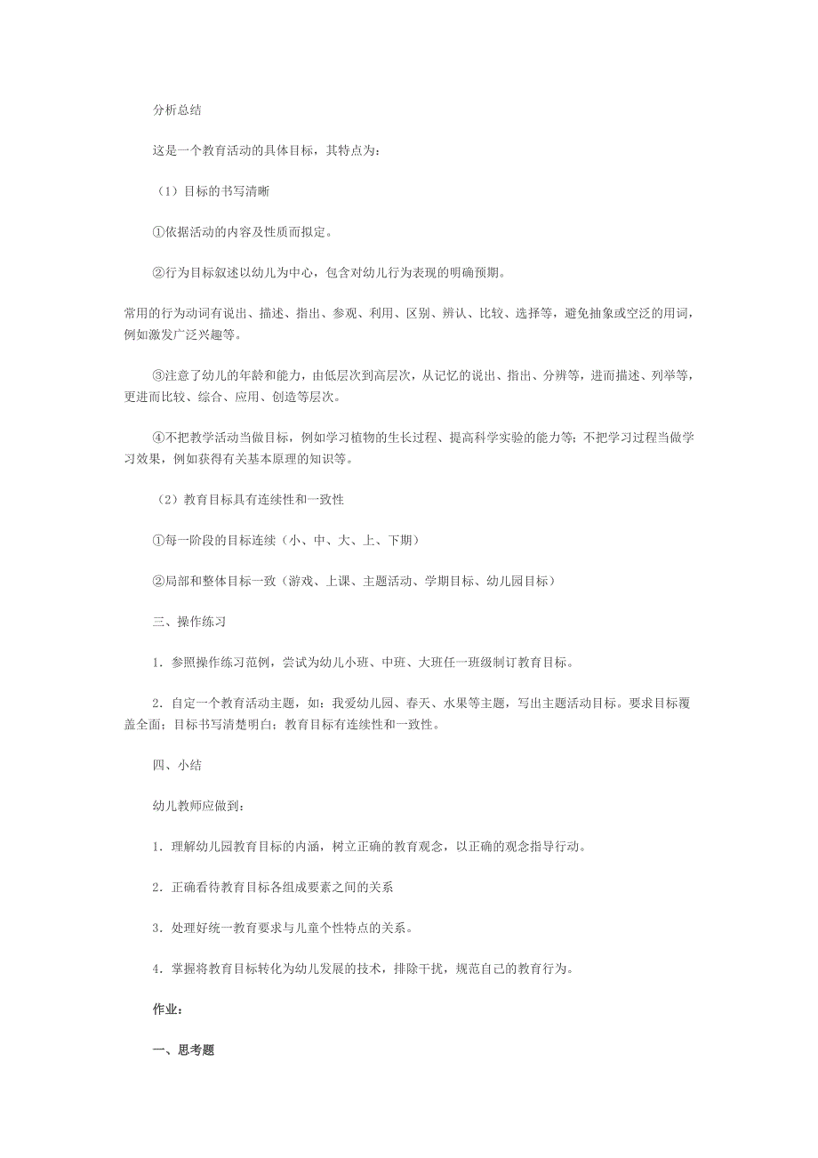第二章 主题一《幼儿园教育的目标及其分解》教学设计_第4页