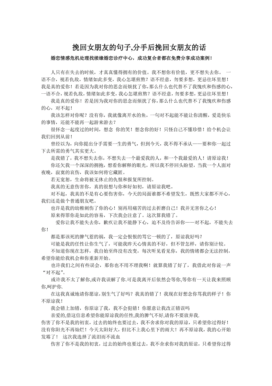 挽回女朋友的句子,分手后挽回女朋友的话_第1页