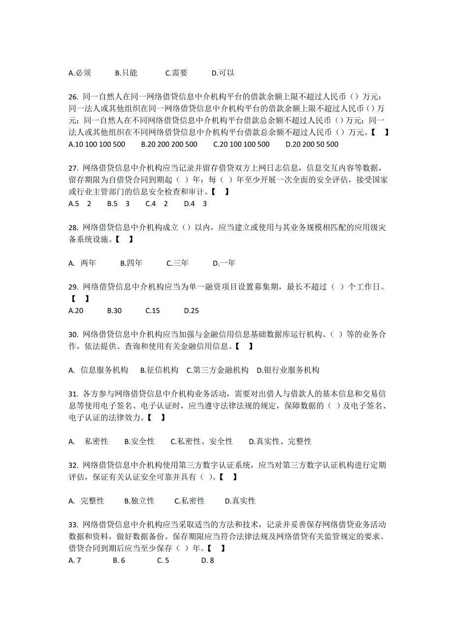 《网络借贷信息中介机构业务活动管理暂行办法》试题_第4页