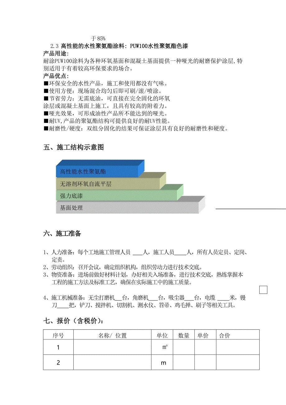 高性能水性聚氨酯施工方案_第5页