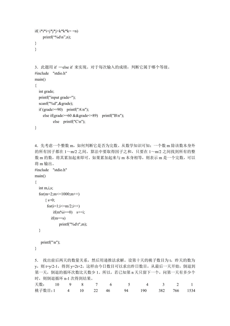 c语言程序设计教材全部答案_第3页