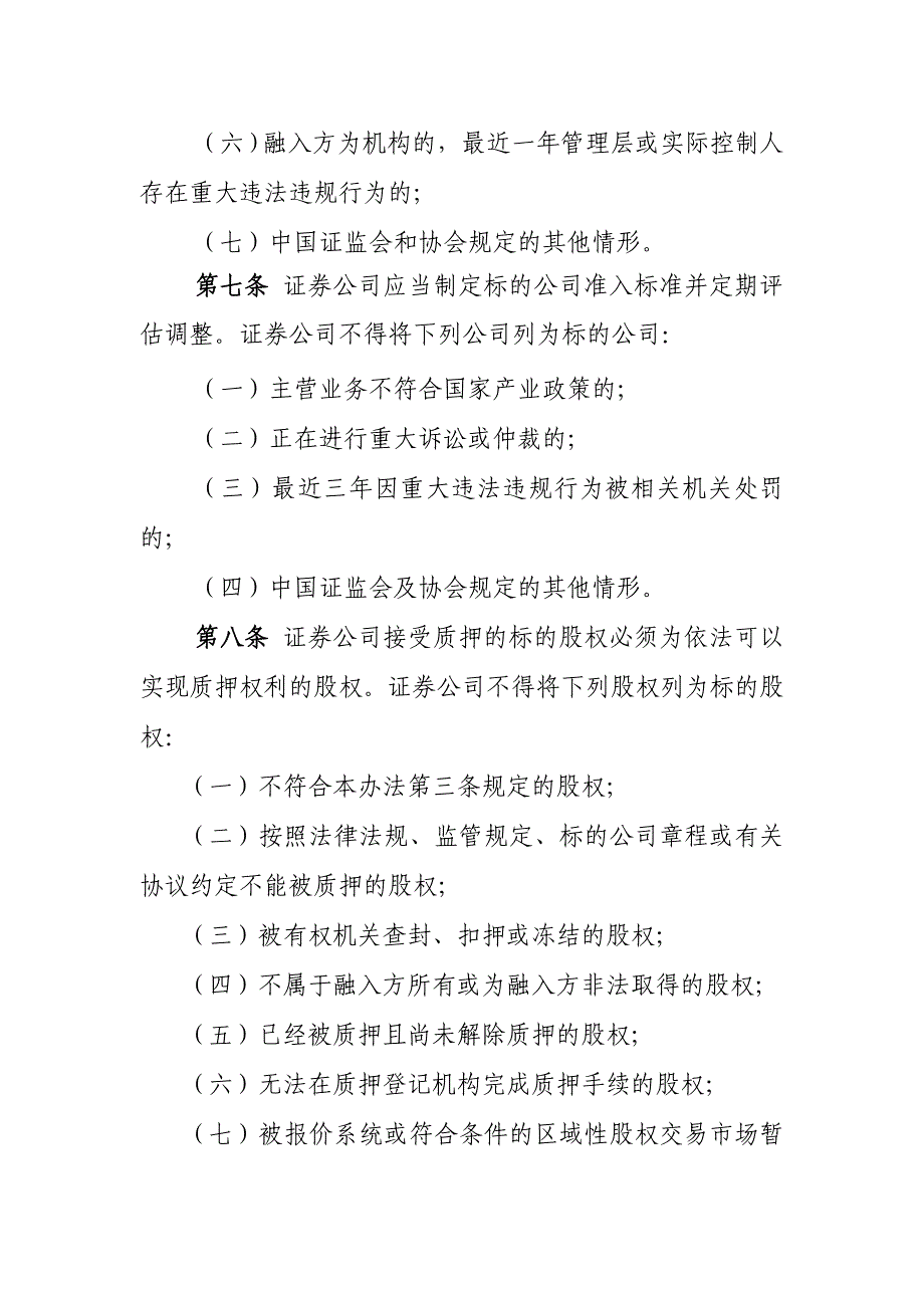 证 券公司开展场外股权质押式回购交易业务_第3页