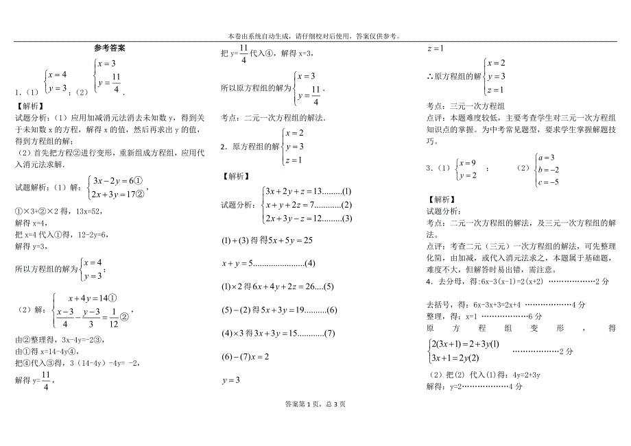 初一下数学解方程组练习题_第3页