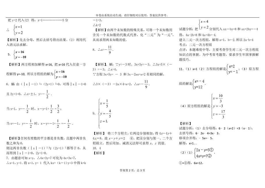 初一下数学解方程组练习题_第4页