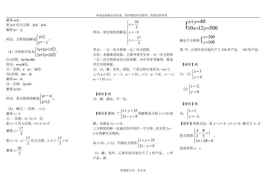 初一下数学解方程组练习题_第5页