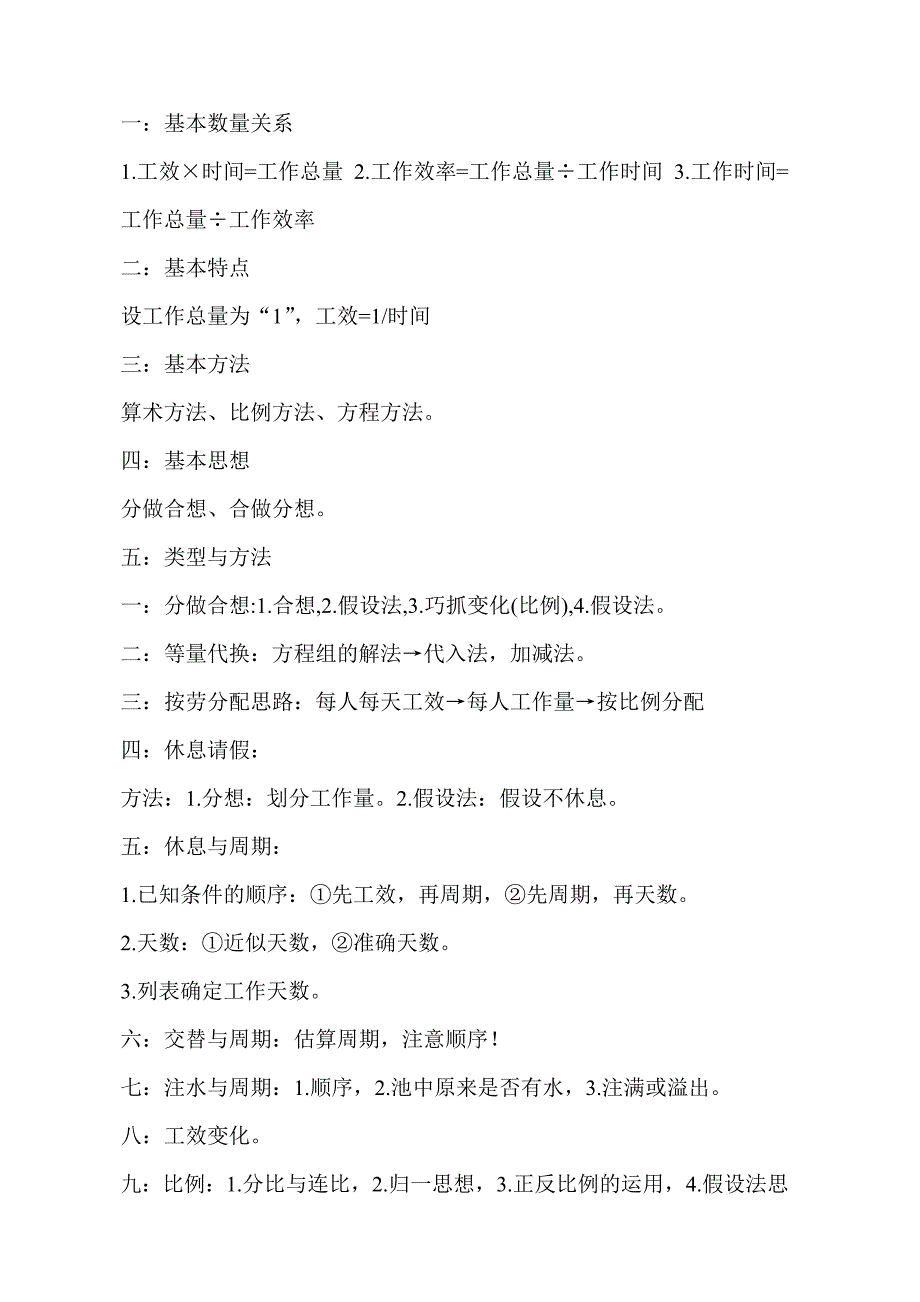 工程问题、牛吃草问题、水管问题(公务员行测数学运算专项练习)_第2页