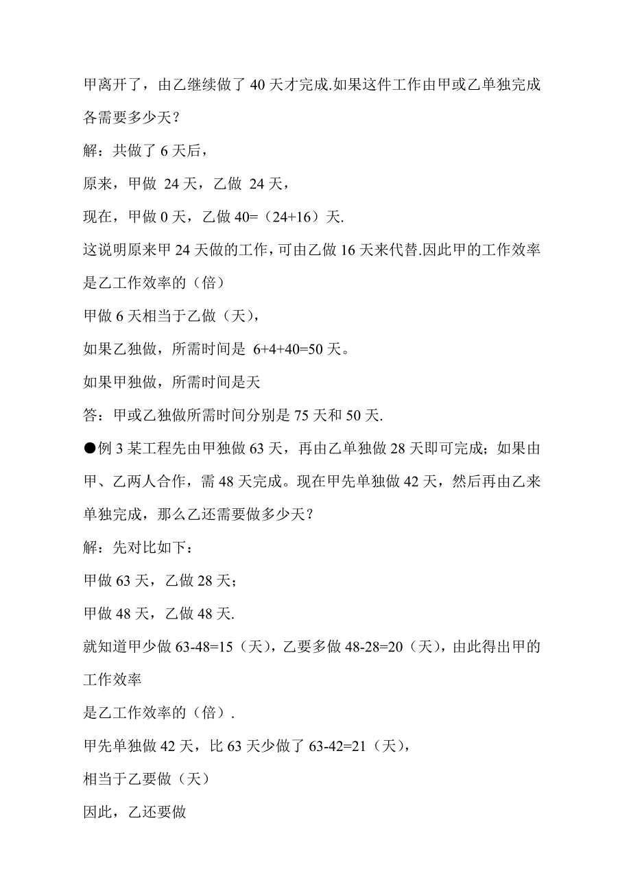 工程问题、牛吃草问题、水管问题(公务员行测数学运算专项练习)_第4页