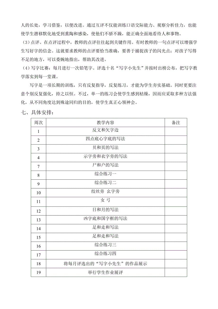 三年级写字教学计划(上)_第3页