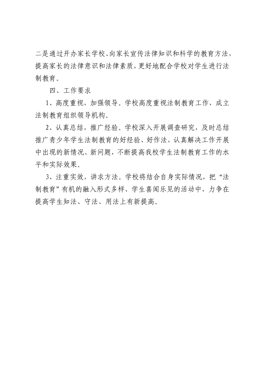 2016小学法制教育活动的实施方案_第3页