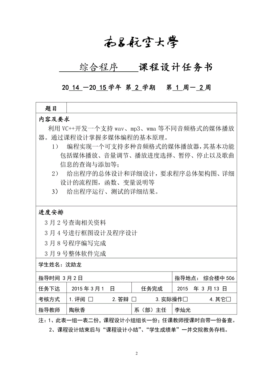 南昌航空大学音乐播放器软件课程设计报告_第2页