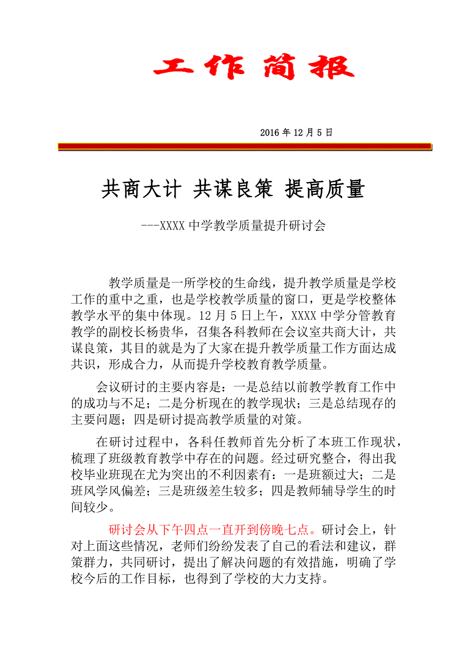 教学质量提升会议简报(教务处)1_第1页