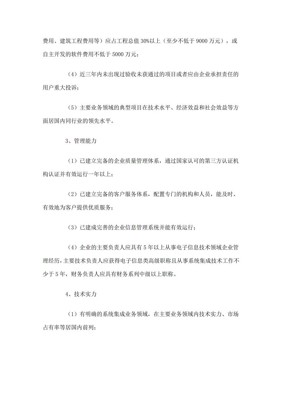 计算机信息系统集成资质等级分级_第3页