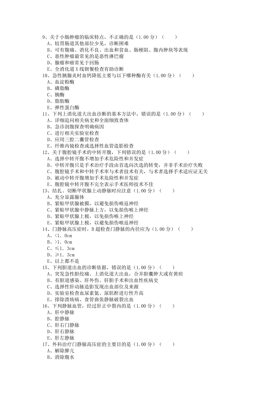 2016外科专业规培试卷_第2页