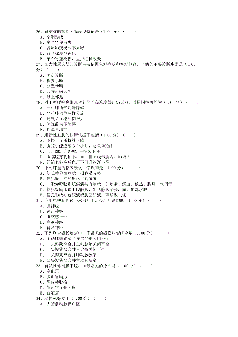 2016外科专业规培试卷_第4页