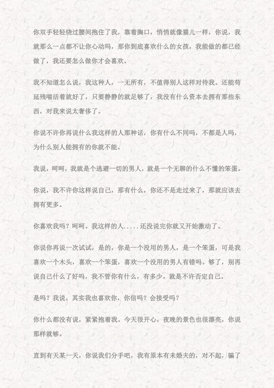 病名为爱_第5页