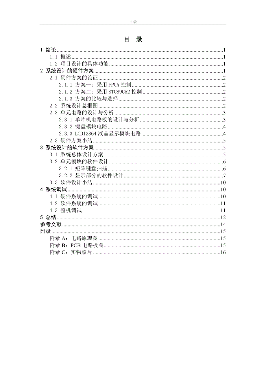 单片机课程设计设计报告(多功能电子计算器设计)_第3页