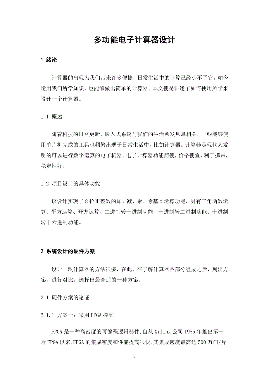 单片机课程设计设计报告(多功能电子计算器设计)_第4页