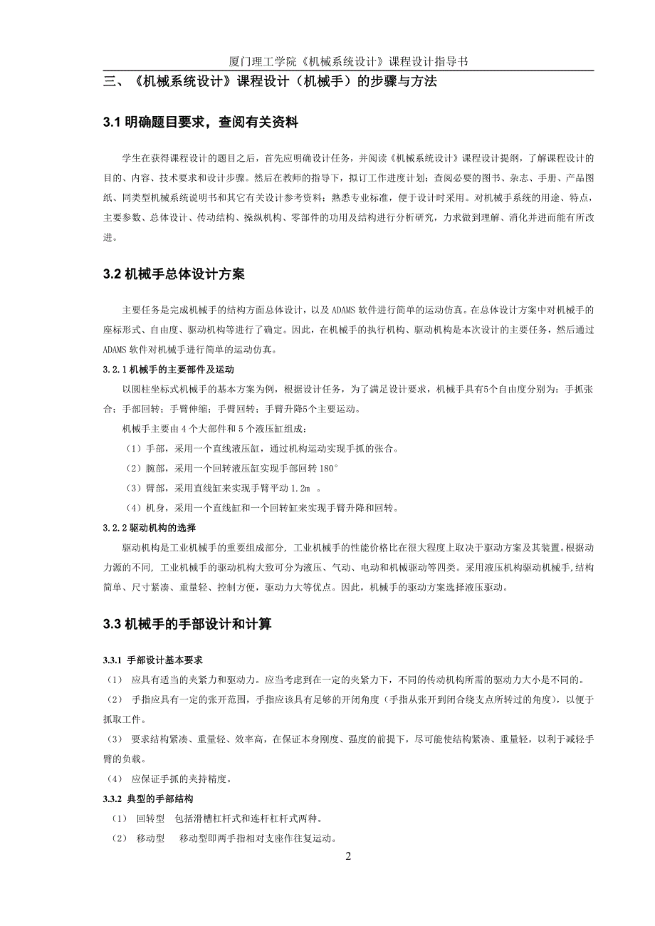 工业机械手设计《机械系统设计》课程设计指导_第2页