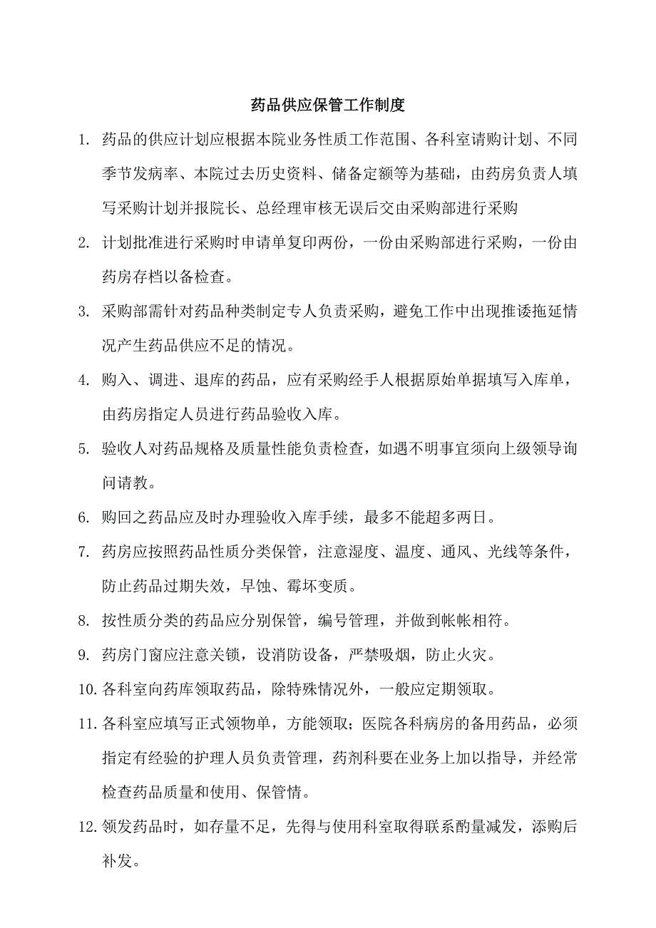 药房管理制度及流程_第4页