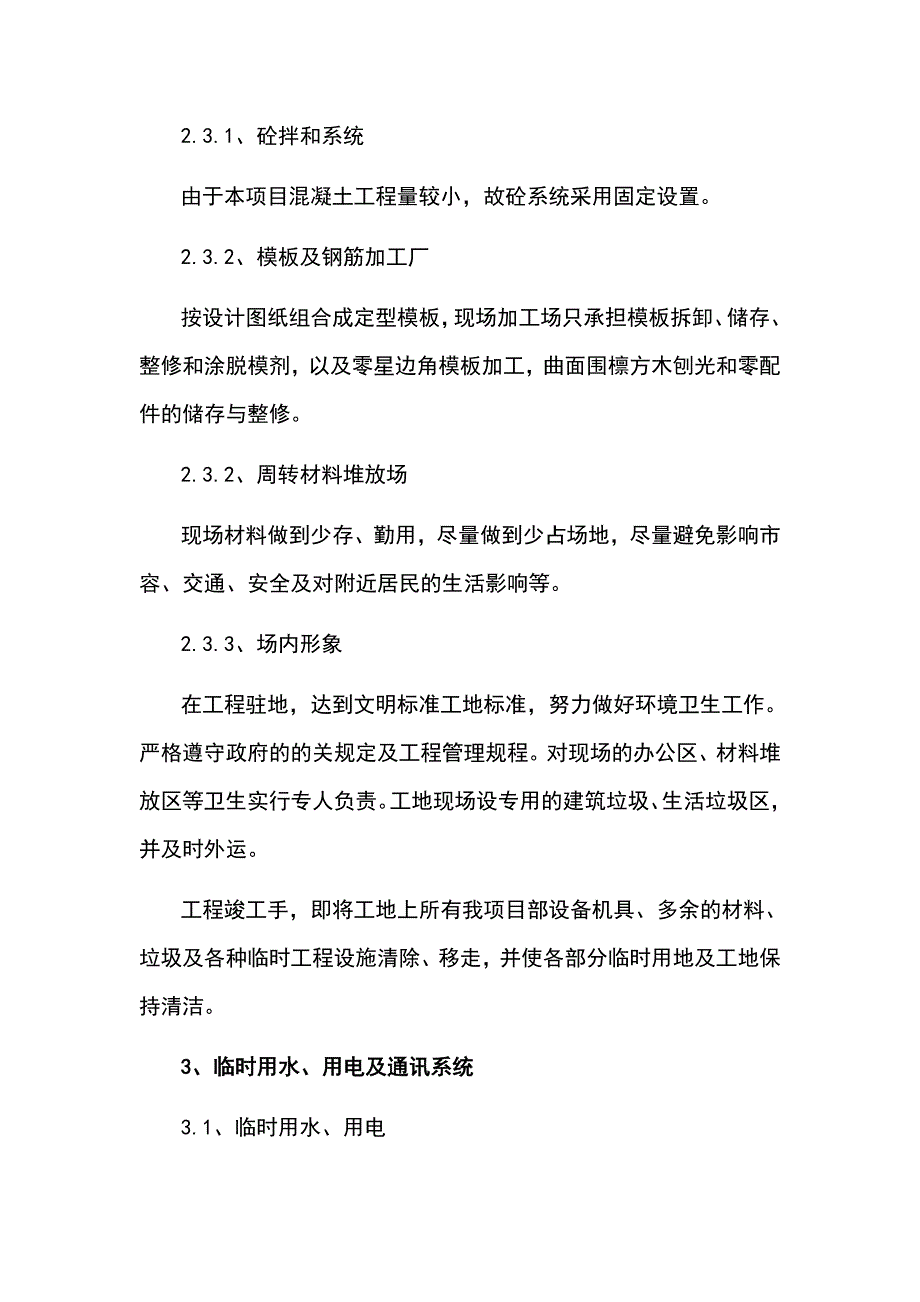 施工平面布置原则_第2页