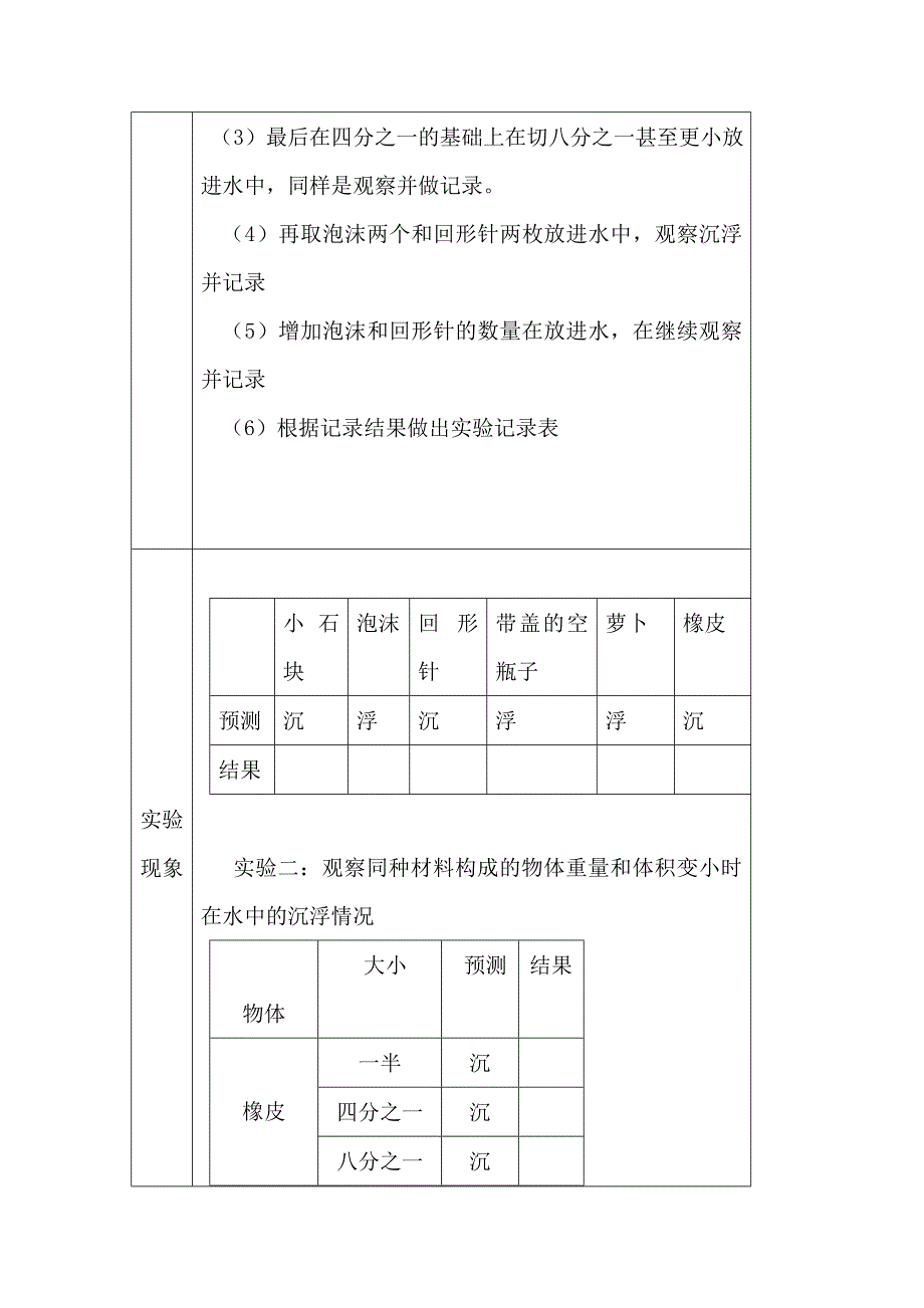 科学实验方案沉与浮_第2页