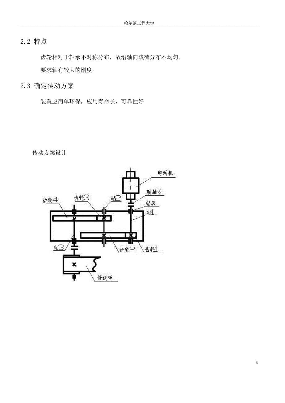 二级减速器展开式机械课程设计_第5页