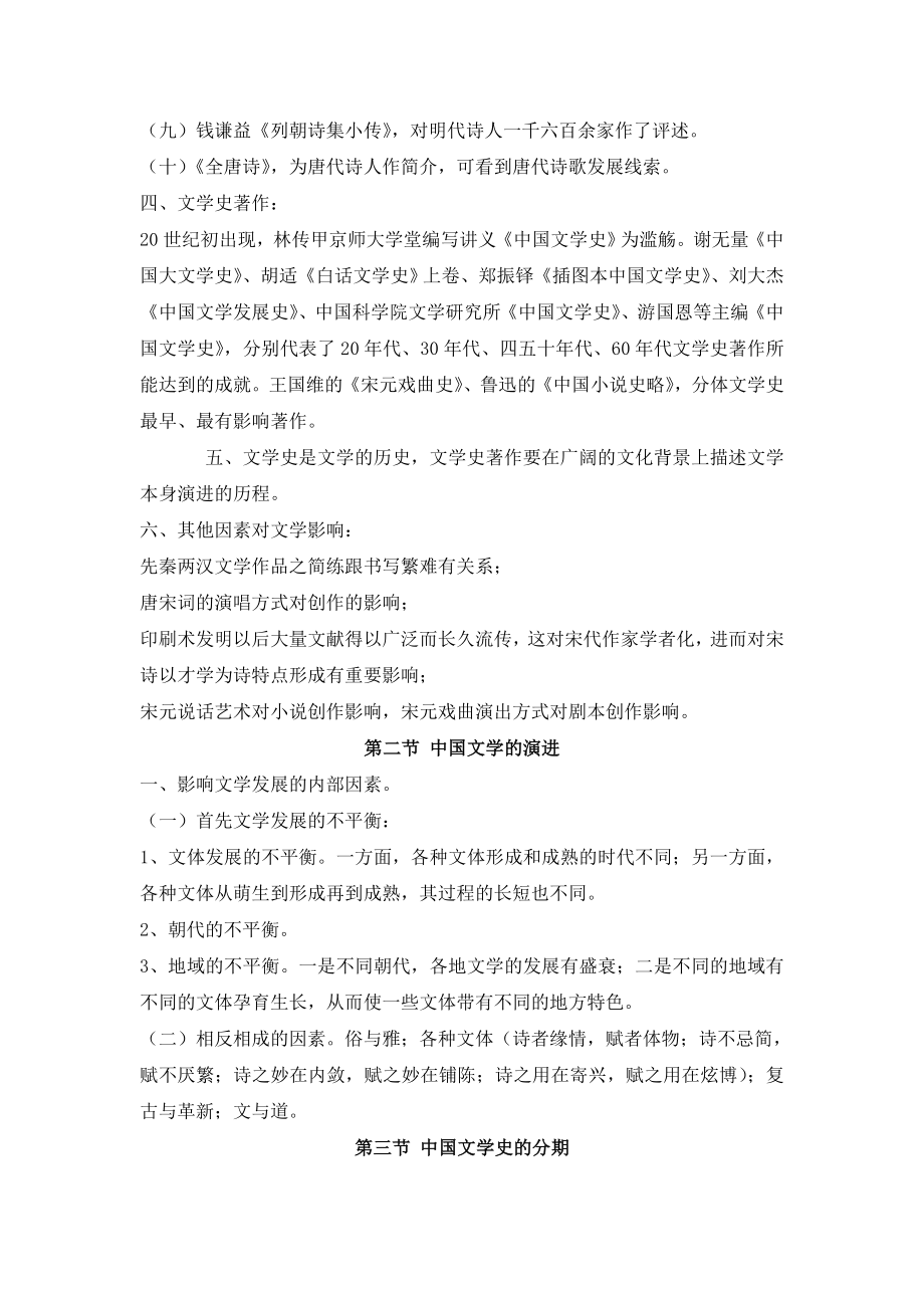 《中国文学史》(考研重点笔记)_第2页