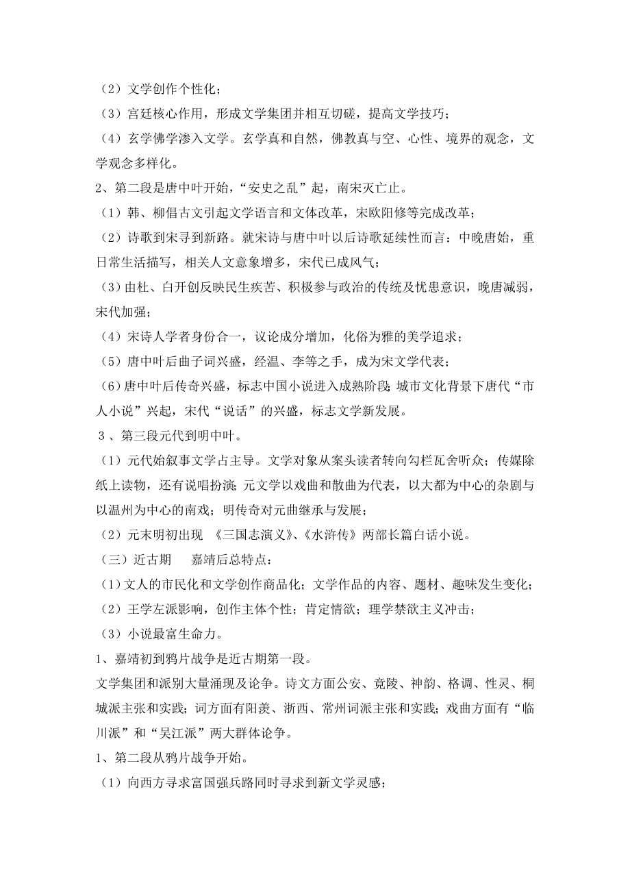 《中国文学史》(考研重点笔记)_第4页