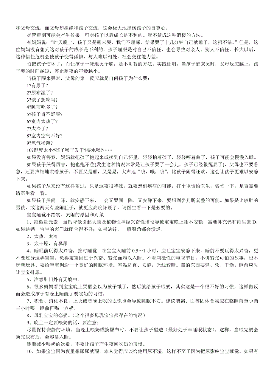 4个多月的宝宝睡觉时为什么会突然大哭_第2页