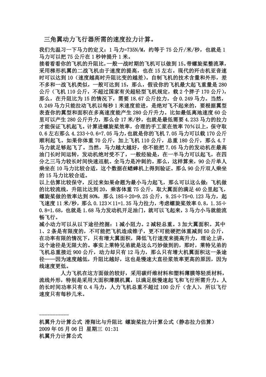 三角翼动力飞行器所需速度和拉力的计算_第1页