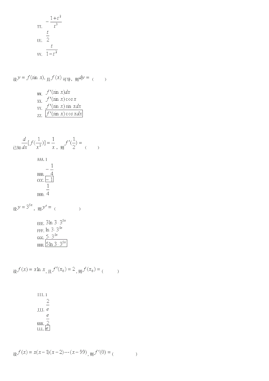 北京邮电大学 高等数学(全)答案_第3页