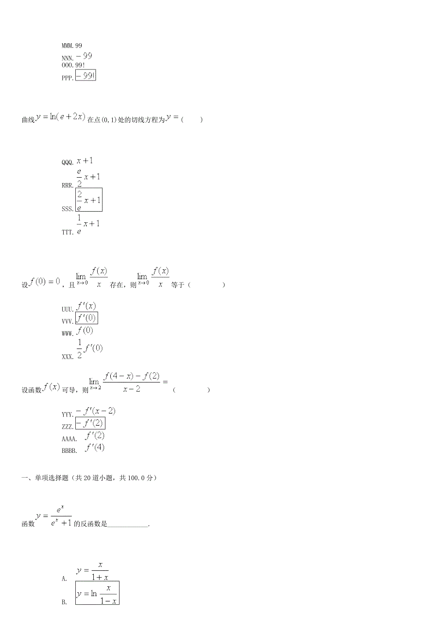 北京邮电大学 高等数学(全)答案_第4页