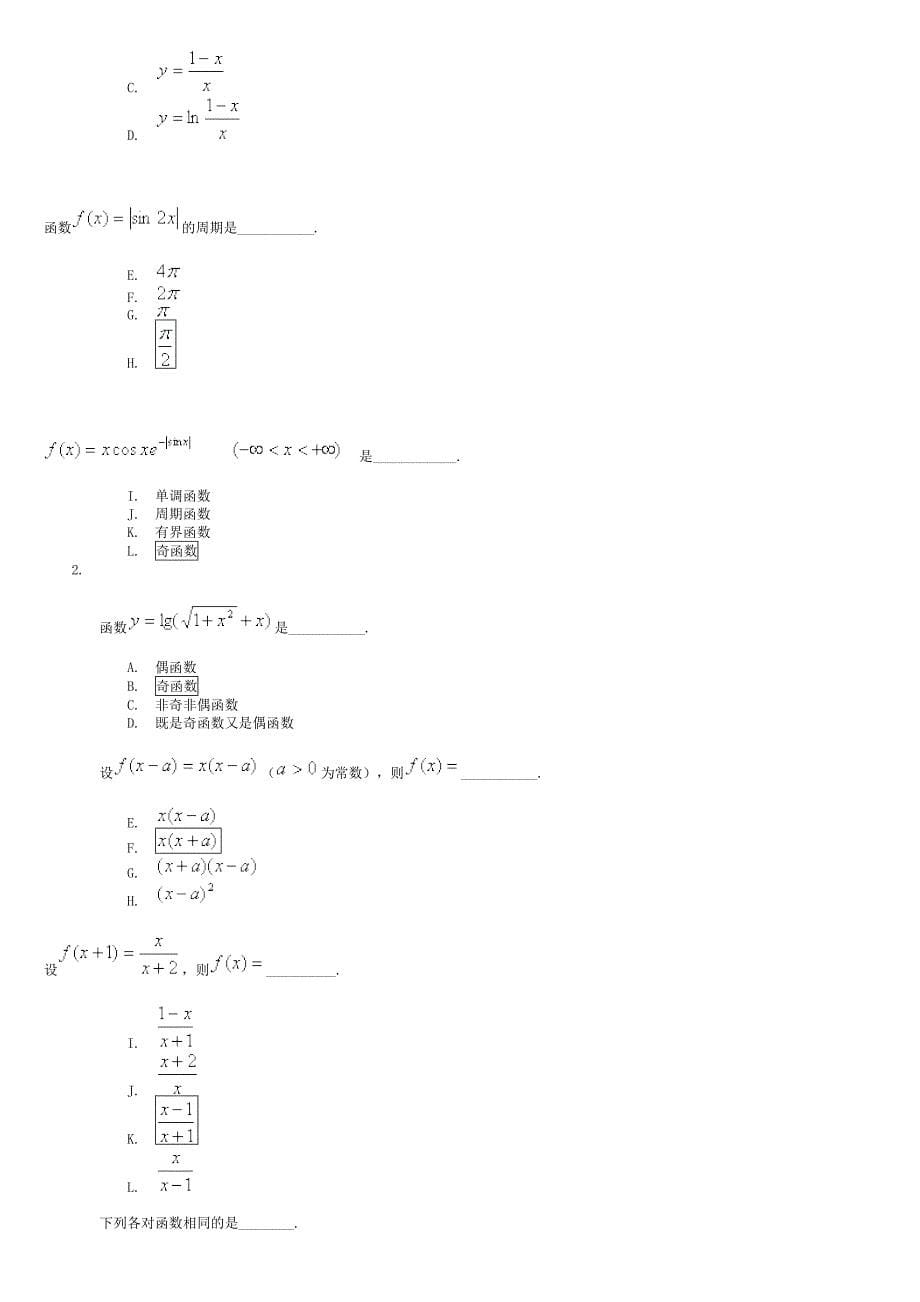 北京邮电大学 高等数学(全)答案_第5页